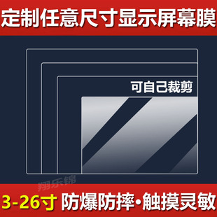 定制工业平板电脑保护膜导航中控屏数控机床贴膜收银机屏幕非钢化膜B超液晶电视定做CNC机器对讲机仪表膜相机