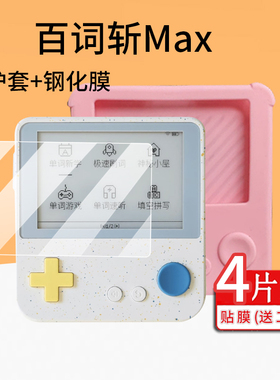 适用于百词斩单词机Max钢化膜百词斩Max贴膜3.5寸屏幕保护膜BCZ-Ace-Max单词卡保护套AR学习机壳小蜜瓜小海星