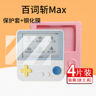 适用于百词斩单词机Max钢化膜百词斩Max贴膜3.5寸屏幕保护膜BCZ-Ace-Max单词卡保护套AR学习机壳小蜜瓜小海星