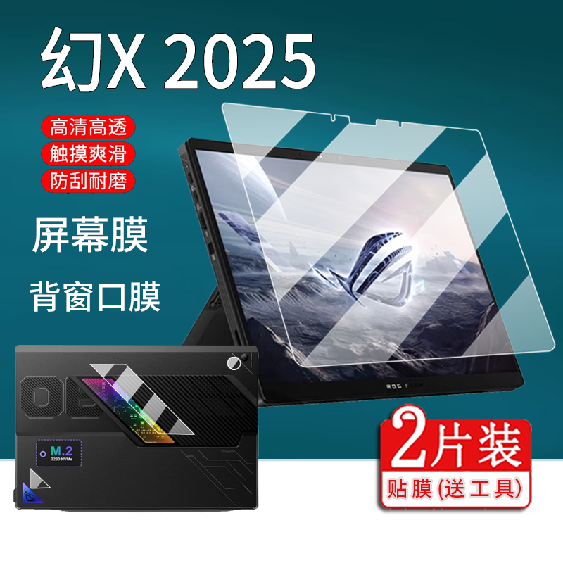 适用于幻X 2025笔记本贴膜ROG幻X2025款保护膜GZ302E屏幕膜13.4英寸背窗口膜MAX触控二合一游戏本笔非钢化膜