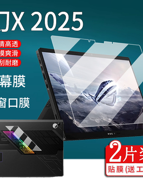 适用于幻X 2025笔记本贴膜ROG幻X2025款保护膜GZ302E屏幕膜13.4英寸背窗口膜MAX触控二合一游戏本笔非钢化膜