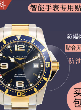 适用于浪琴瑞士表贴膜康卡斯斯系列手表钢化膜L3.742.4.96.6自动机械防水男表保护膜表盘41/43玻璃膜镜面