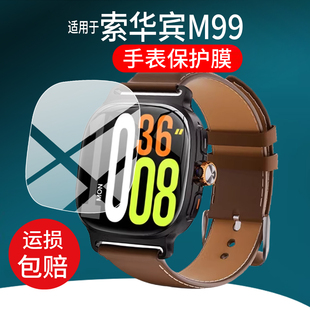 适用索华宾M99手表贴膜阔屏M99智能表保护膜M99 Pro Max海思酷H100电话腕表屏幕膜2.4寸H20运动手环非钢化膜