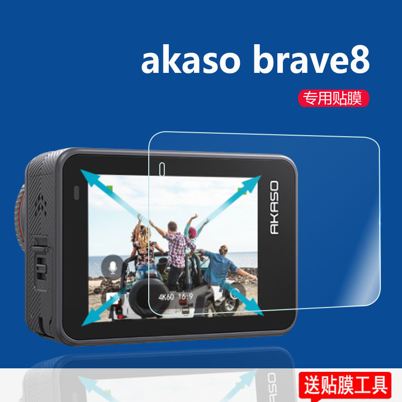适用于akaso brave8贴膜brave8运动相机保护膜4K高清60帧防抖裸机屏幕膜TYPE-C摩托车记录仪非钢化膜属于什么档次？