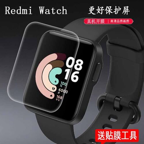 小米RedmiWatch手表贴膜