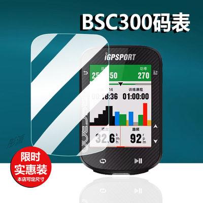 BSC300钢化膜BSC200码表贴膜玻璃