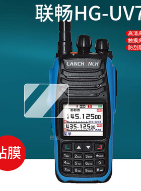 适用联畅HG-UV79对讲机贴膜HG-UV79对讲器屏幕膜HG-UV98即时通ZT-UV008对频手台保护膜精通8000plus非钢化膜