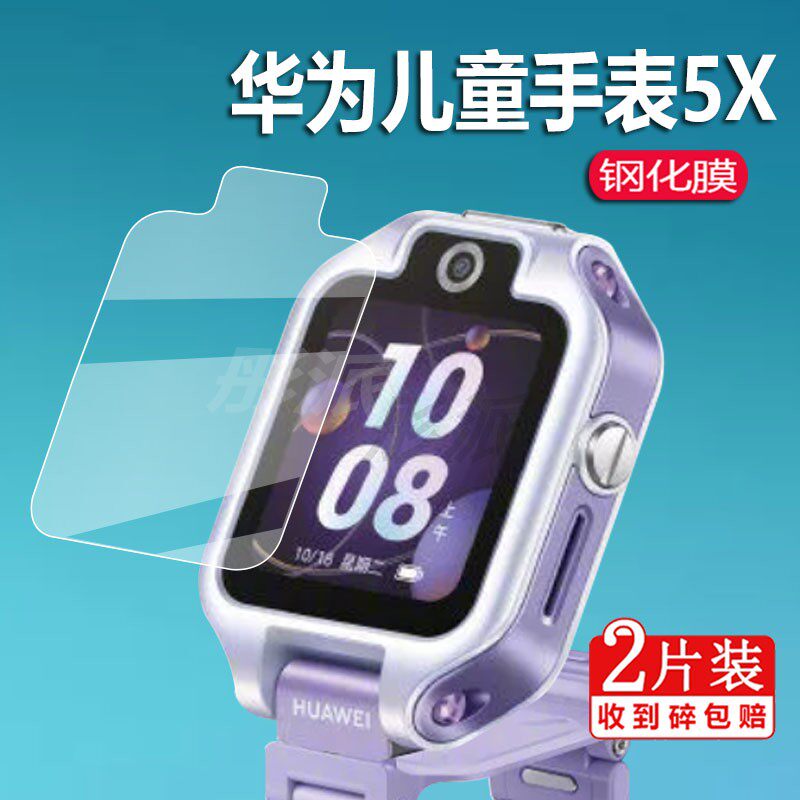 适用华为电话手表4Pro钢化膜华为儿童手表5X钢化膜ASN-AL10电话手表贴膜AI智能表5x钢化玻璃膜屏幕镜片保护膜