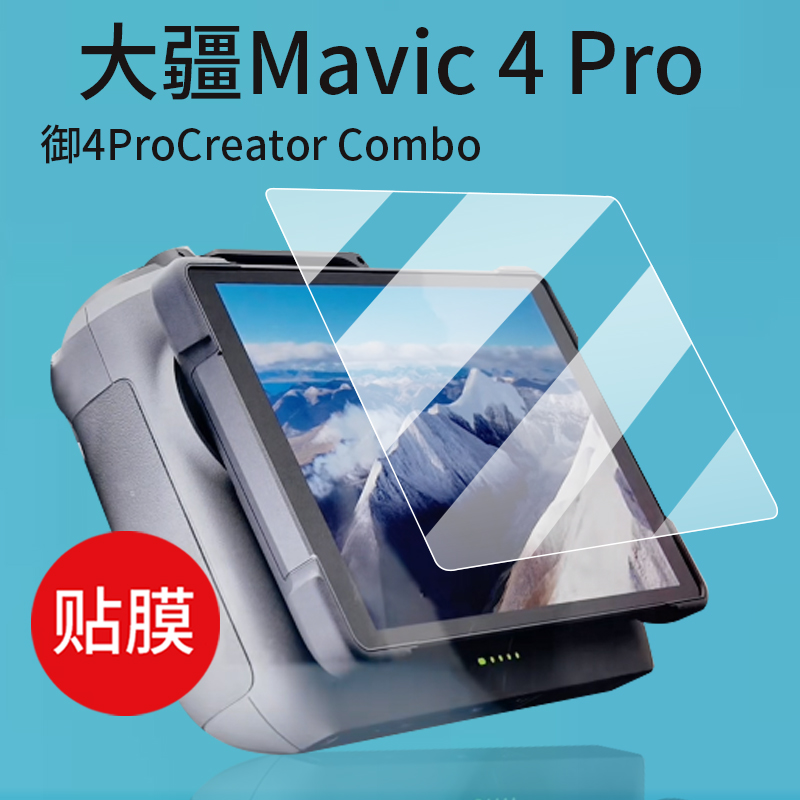适用dji大疆Mavic 4 Pro钢化膜rc2ro遥控器贴膜御4Pro Creator Combo保护膜御4P创作者版无人机折叠屏传感器