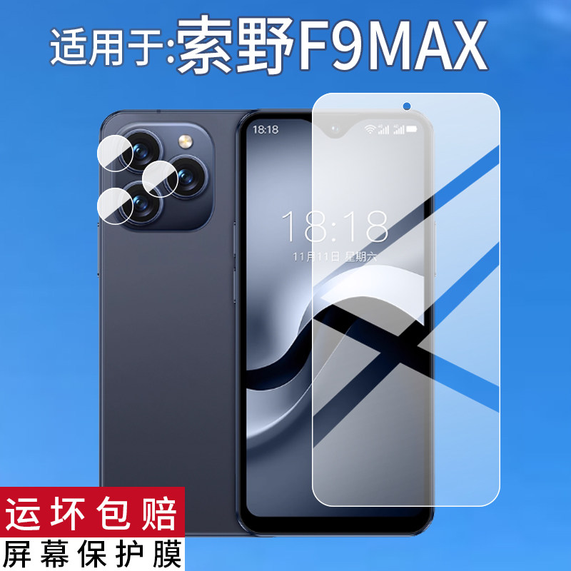 适用于索野F9MAX手机贴膜索野F9MAX智能手机索野XS23保护膜f9max镜头膜4.3寸学生迷你手机非钢化膜AR防刮