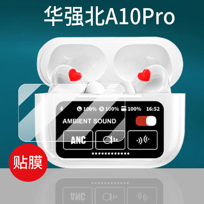 适用华强北A10Pro蓝牙耳机贴膜A9pro/A8pro保护膜pro3/A11屏幕套V8膜2024新款三代壳五代Z50Pro耳机充电座盒