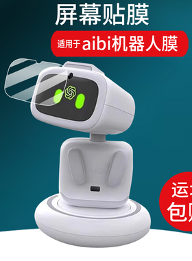 适用于aibi机器人智能口袋宠物机贴膜Living Al玩具陪伴型gpt艾比机器人屏幕膜AIBI Pocket带摄像非钢化防刮