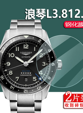 适用于浪琴L38124手表钢化膜42mm表盘保护膜L3.812.4.53.6先行者系列手表贴膜机械男腕表屏幕膜手环玻璃镜片