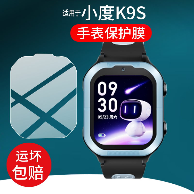 适用小度电话手表K9S钢化膜小度K9儿童手表贴膜k9s小度K1保护膜新款XD-SWB23-2401屏幕玻璃XD-SWB23-2501护眼
