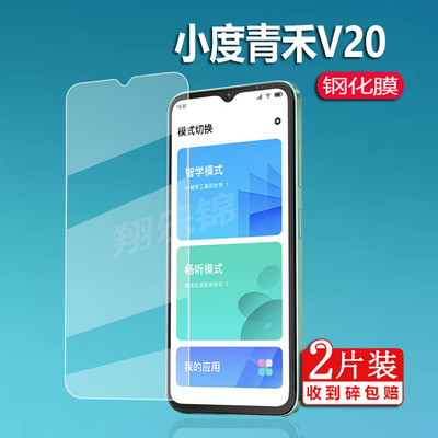 适用小度青禾V20学习手机钢化膜