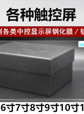定显示屏钢化膜汽车导航钢化膜