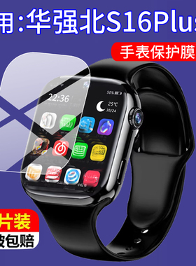 适用于华强北S16Plus手表贴膜S16Max电话W527保护膜S10MAX顶配GD-S9蜂窝WATCH智能手表水凝CD20屏幕非钢化膜