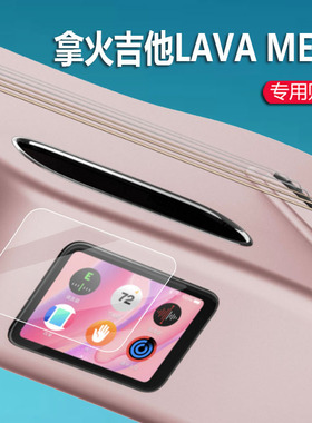 适用拿火智能民谣吉他贴膜LAVA ME3保护膜三代LAVA ME play民谣吉他保护膜36寸LAVA ME4单板电箱屏幕非钢化膜