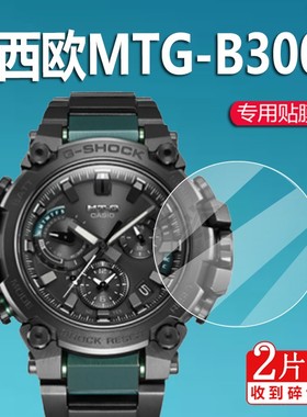 适用于卡西欧MTG-B2000手表贴膜B3000/MTG-B1000保护膜MRG-G2000屏幕非钢化膜MTG-1500B膜1100/S1000圆形镜片