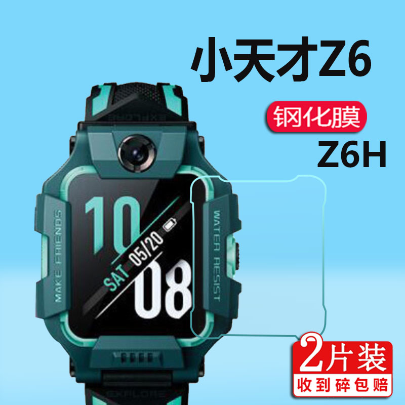 小天才z6手表钢化膜z6h电话手表膜xtcz6h钢化膜w1818ac第六代冰雪奇缘
