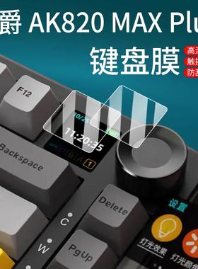 适用黑爵AK820 MAX Plus键盘膜ak35i v3机械键盘贴膜AK870电竞游戏键盘AK650非钢化膜PRO版AK980小窗屏保护膜
