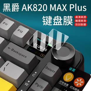 适用黑爵AK820 MAX Plus键盘膜ak35i v3机械键盘贴膜AK870电竞游戏键盘AK650非钢化膜PRO版AK980小窗屏保护膜