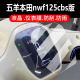 适用本田NWF125cbs版 摩托液晶盘电瓶车脚垫防水罩配件灯纸 电动车仪表钢化膜NWF125保护贴膜显示屏幕玻璃新款