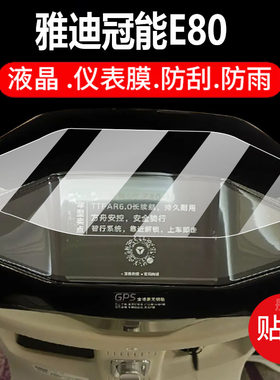 适用雅迪冠能6代E80/M85/T60仪表膜T60-D/M电动车屏幕保护膜T60D贴膜六代摩托液晶盘非钢化E80lite-D改装配件