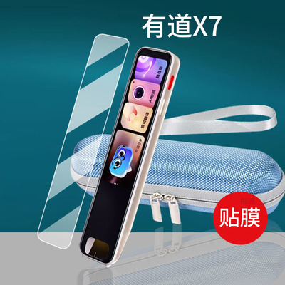 适用有道X7词典笔贴膜有道X7Pro点读笔保护套3.68寸翻译笔收纳盒YDPX7-2/-8扫读学习机硅胶壳包屏幕非钢化膜
