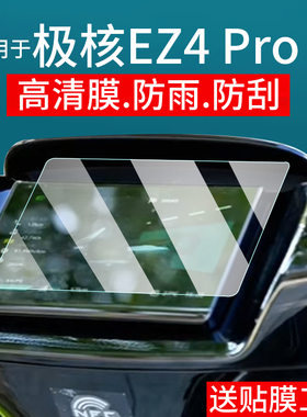 适用于25款极核EZ4Pro仪表钢化膜极核AE7屏幕贴膜EZ4/Max/Li液晶玻璃EZ4低配版电摩托车码表盘保护膜踏板配件