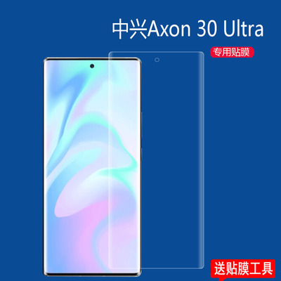 中兴Axon30Ultra手机钢化膜