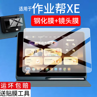 适用作业帮学习机XE钢化膜14.3寸屏幕膜XE镜头膜作业帮XE精英旗舰版保护膜AI早教机摄像玻璃25新款xe平板贴膜