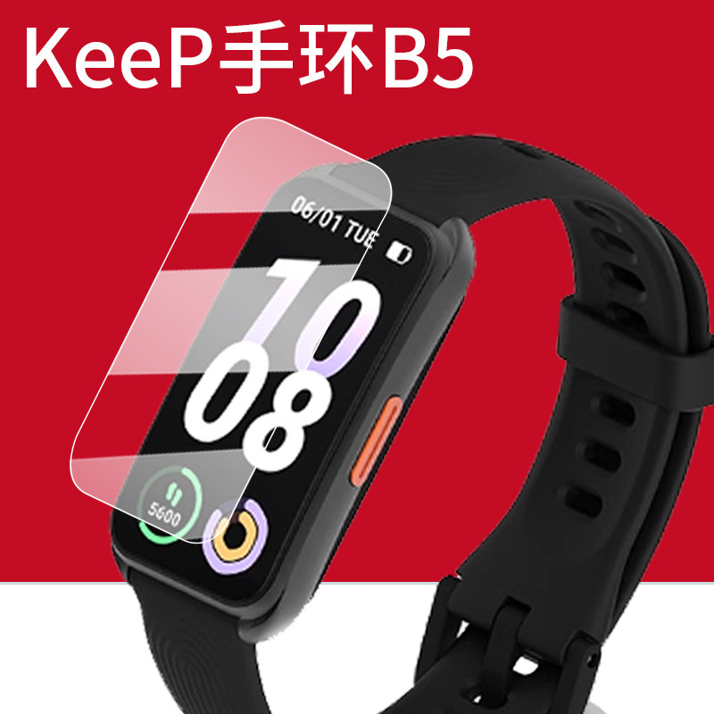适用KeeP智能手环B5贴膜KeepB5保护膜25新款五代腕表屏幕膜B5代运动手环屏幕膜心率大屏护眼智能手表非钢化膜