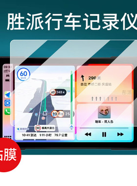 适用胜派摩托车行车记录仪贴膜7寸智能雷达车机5寸屏幕膜carpla导航仪一体机保护膜SP骑行智慧屏-2非钢化膜