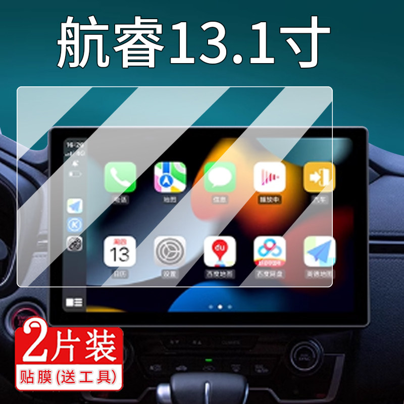 适用于航睿13.1寸大屏导航钢化膜八方达车载改装一体屏幕贴膜航梦嘟嘟梁山中控钢化膜纽曼360全景影像高清