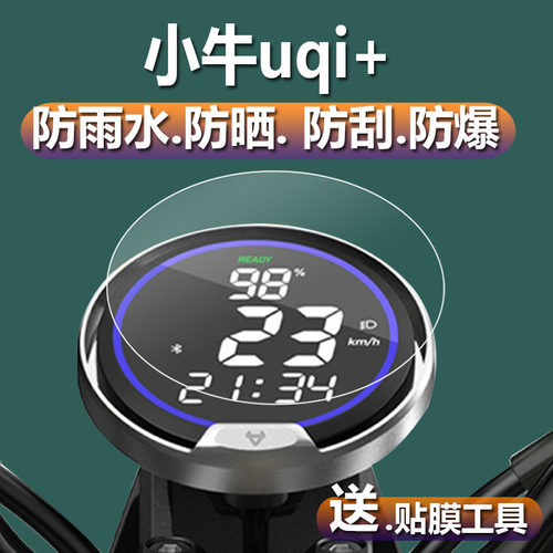 仪表膜  防雨 防晒