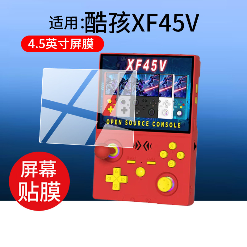 适用于酷孩XF45V掌机贴膜2026新款XF45V游戏机保护膜RS-2S开源复古掌机屏幕非钢化膜xf45v摇杆街机配件防刮