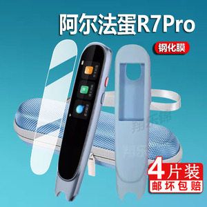 适用阿尔法蛋词典笔R7Pro贴膜AI翻译笔保护套R7点读笔收纳盒TYP-AIR07扫描笔非钢化膜2.23寸学习笔硅胶壳包壳