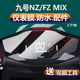 FzMIX M85C 9号F90M FMIX屏幕MMax90 适用九号电动车仪表膜NzMIX M90C机械师M80C 远航家F3OC 110P M95C贴膜