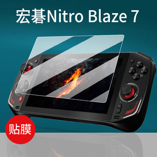 适用于宏碁Nitro Blaze7掌上游戏机保护膜宏碁街机非钢化膜防刮护眼防指纹 Blaze7掌机贴膜7英寸屏幕膜新品