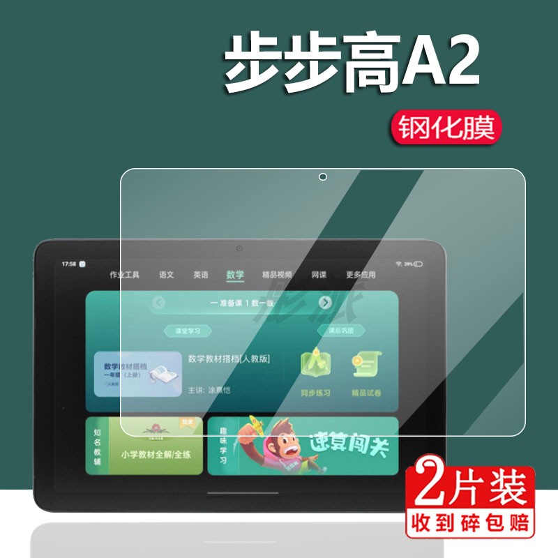 步步高A2平板钢化膜BBK
