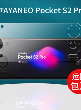 适用于AYANEO Pocket S2 Pro G3 Gen3掌机贴膜APocket S游戏机钢化膜6.3寸屏幕保护膜Retro Power第三代AR膜