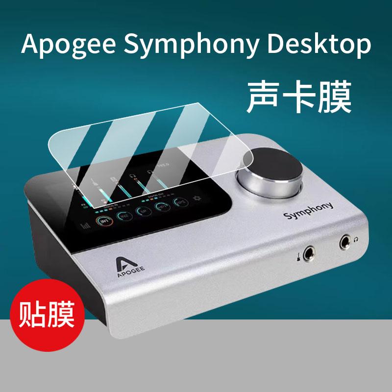 适用于Apogee Symphony Desktop声卡贴膜USB解码器屏幕保护膜录音编曲音频接口直播编曲混音声卡非钢化膜防刮