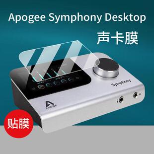 适用于Apogee Symphony Desktop声卡贴膜USB解码器屏幕保护膜录音编曲音频接口直播编曲混音声卡非钢化膜防刮