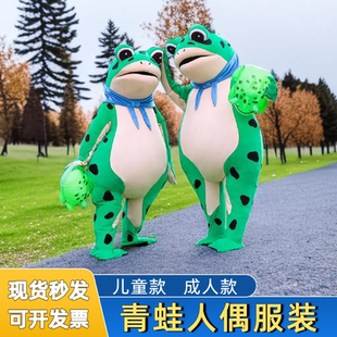 衣服卡通玩偶服装 癞蛤蟆充气款 成人儿童网红同款 孤寡青蛙人偶服装