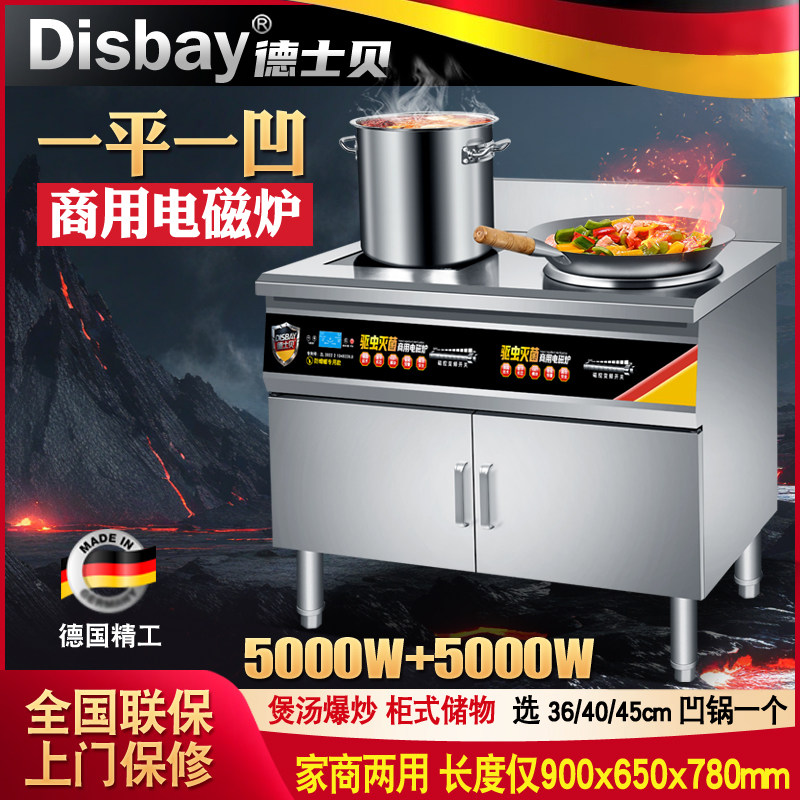 商用电磁炉大功率柜式款一平一凹