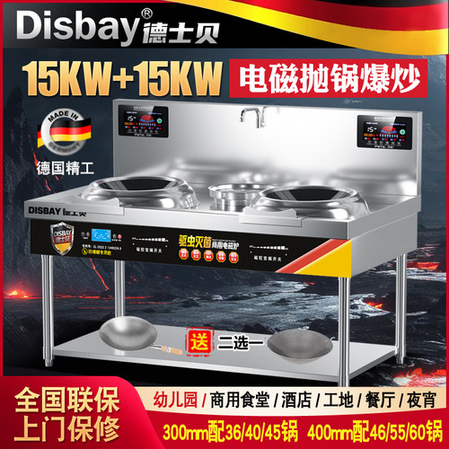 德国DisBay德士贝电磁炉双头炒灶