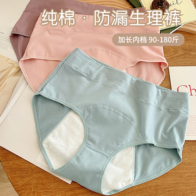 纯棉生理内裤女防漏大码加长透气安全裤经期专用