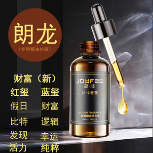 朗龙挂件专用精油补充液50ml液体香薰植物精油不含酒精祛异味清香