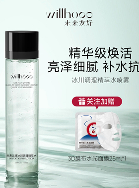 未来友好冰川调理精萃精华水润清爽补水换季急救亮泽抗皱面霜喷雾